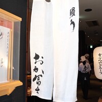 鰻う おか冨士 - 