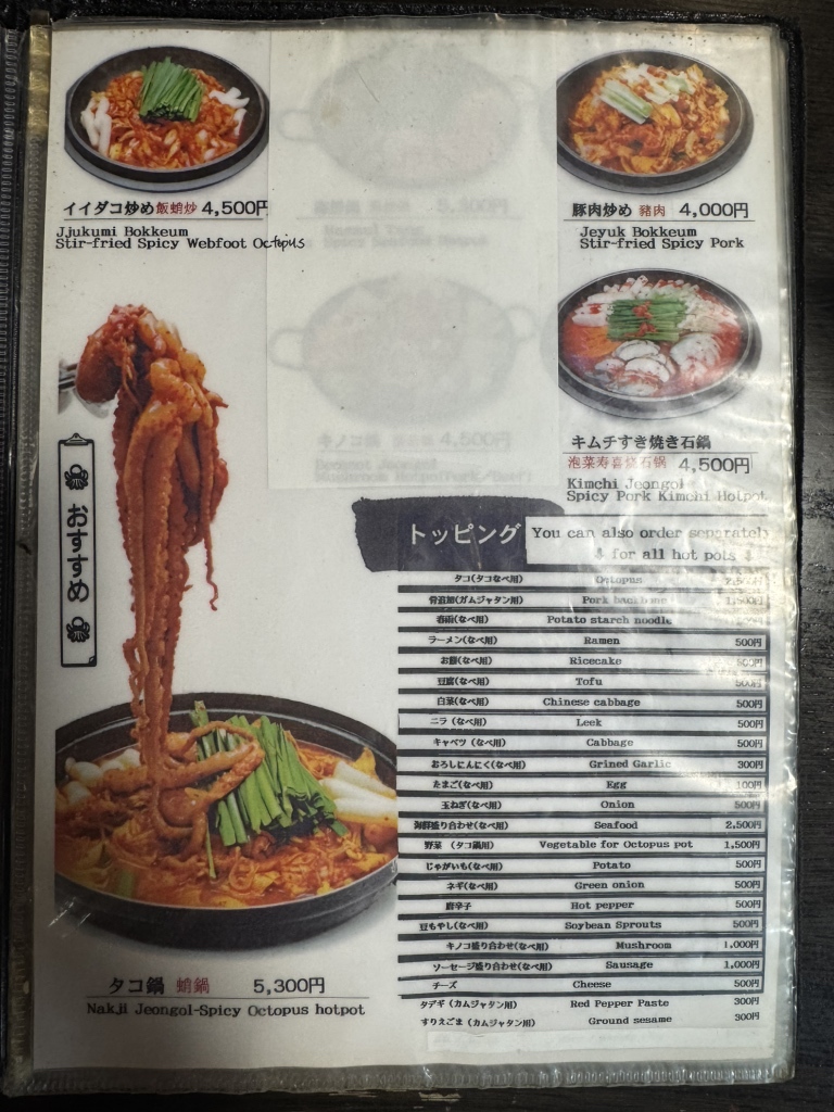 メニュー写真 : 伝統韓国料理 松屋 - 東新宿/韓国料理 | 食べログ