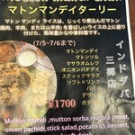 インドダバ - メニュー説明