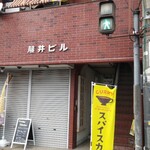 curryshop Laboratory - 外観