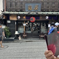 菊屋 - 