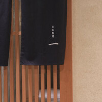 寿司と日本料理 銀座 一 - 