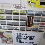 千里眼 - 食券の自販機