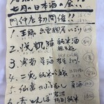 居酒屋佐伯屋 - 