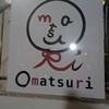 BAR OMATSURI