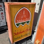 モハンディッシュ - 