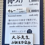 つけ麺がんつけ - 