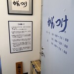 つけ麺がんつけ - 