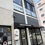 つけ麺がんつけ - 