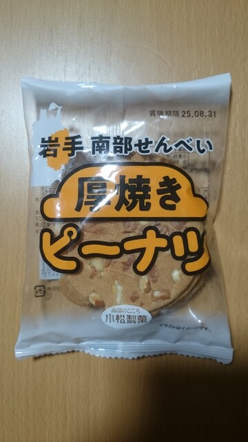 北のチョコレート工場ツードア（北のチョコレート工場2door） - 二戸（せんべい）の写真