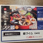龍神丸 イオンモール津南店 - 