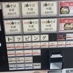 東京油組総本店 たまプラーザ組 - 