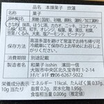 本煉果子 炊蓮 isshin  - 