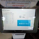 地粉や - 順番受付