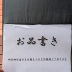 地粉や - メニュー