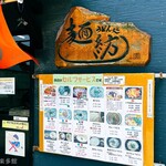 麺紡 - お店外観