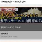 煮干しラーメン山岡家 - アプリのクーポン