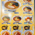 煮干しラーメン山岡家 - メニュー