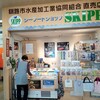 シーフードショップ SKIPP JR釧路駅店