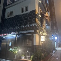 五代目 野田岩 麻布飯倉本店 - 