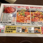 コリアンダイニング 李朝園 - メニュー表