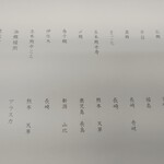 立食い鮨 鮨川 - 