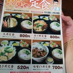 うどん商人つづみ屋 - お昼の定食もあるのだ