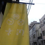 Cucina Italiana 東洞 - 