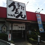 うどん商人つづみ屋 - 