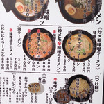 麺屋 参壱 - 外のメニュー表