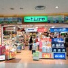 たんばや 釧路空港店