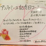 ビストロ アン ファミーユ - 記念日コース