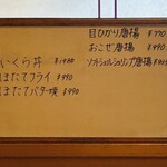 お魚処 うおとも - この日の手書きメニュー