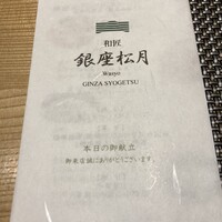 和匠 銀座松月 - 