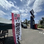 北緯43度のお食事処 - 