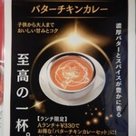 インドレストラン スルターン - バターチキンカレー紹介