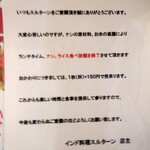 インドレストラン スルターン - ランチ　ナン&ライス有料化