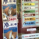 たい夢 練馬駅前店 - 
