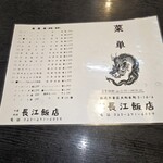 中国料理長江飯店 - 
