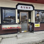 中国料理長江飯店 - 