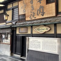 三嶋亭 本店 - 