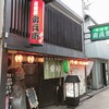 居酒屋 安兵衛