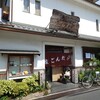 だんご庄  本店