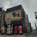 寧寧家 一關站前店 - 