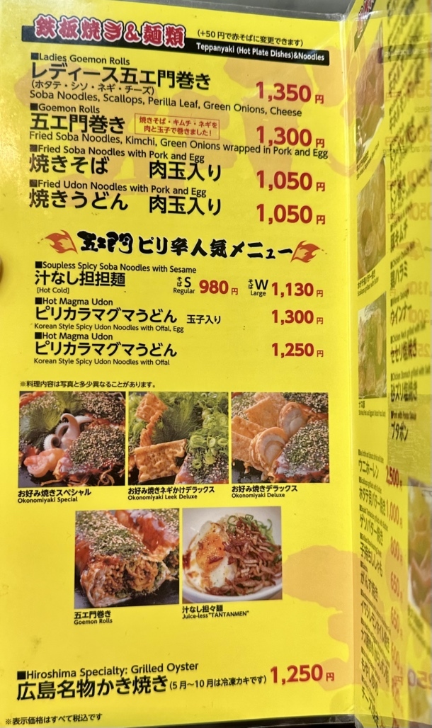 ごえもん様見積りページ メニュー写真 : 五エ門 広島空港店 （ごえもん） - 三原市/お好み焼き