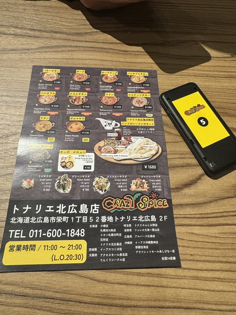 メニュー写真 : CRAZY SPICE トナリエ北広島店 - 北広島/スープカレー