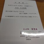 そば処 紫葉庵 - メニュー