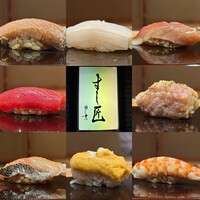 すし匠 - 