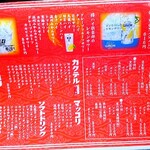 中華料理 一心 - ドリンクメニュー2