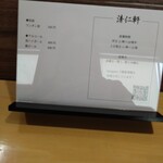 手打ちラーメン 清仁軒 - メニュー